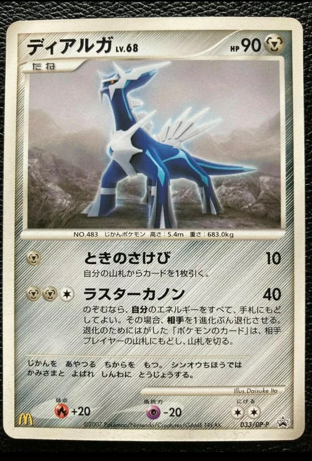 Dialga #33/DP-P