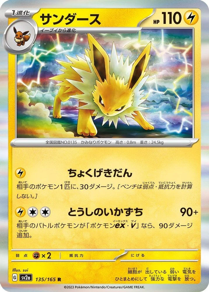Jolteon #135