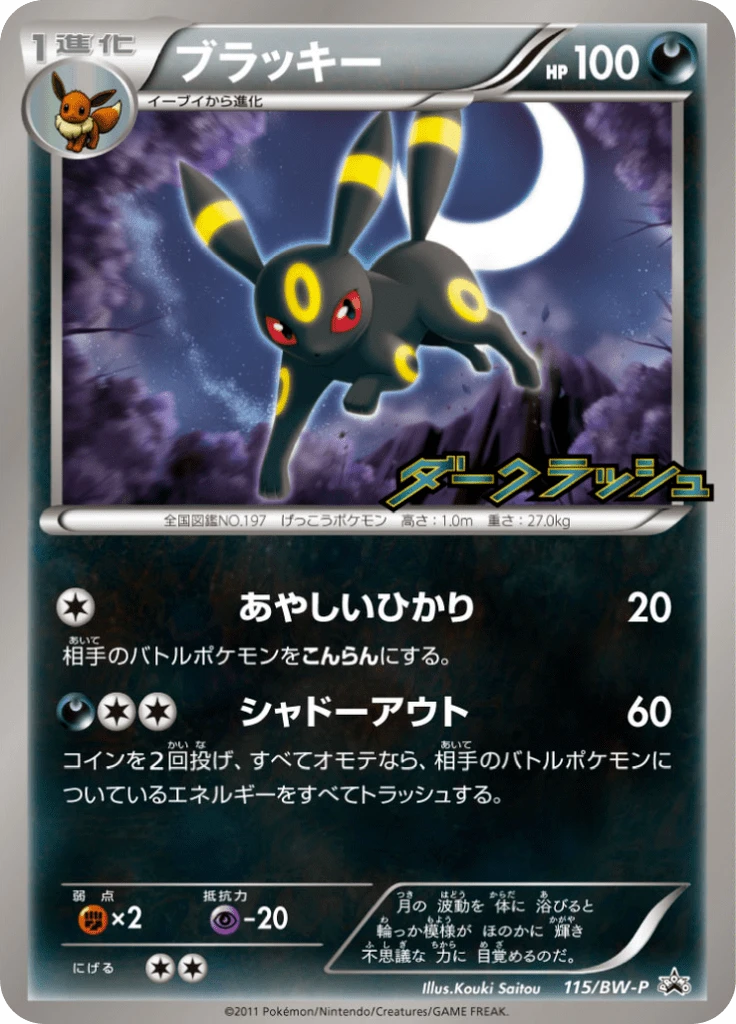 Umbreon #115/BW-P