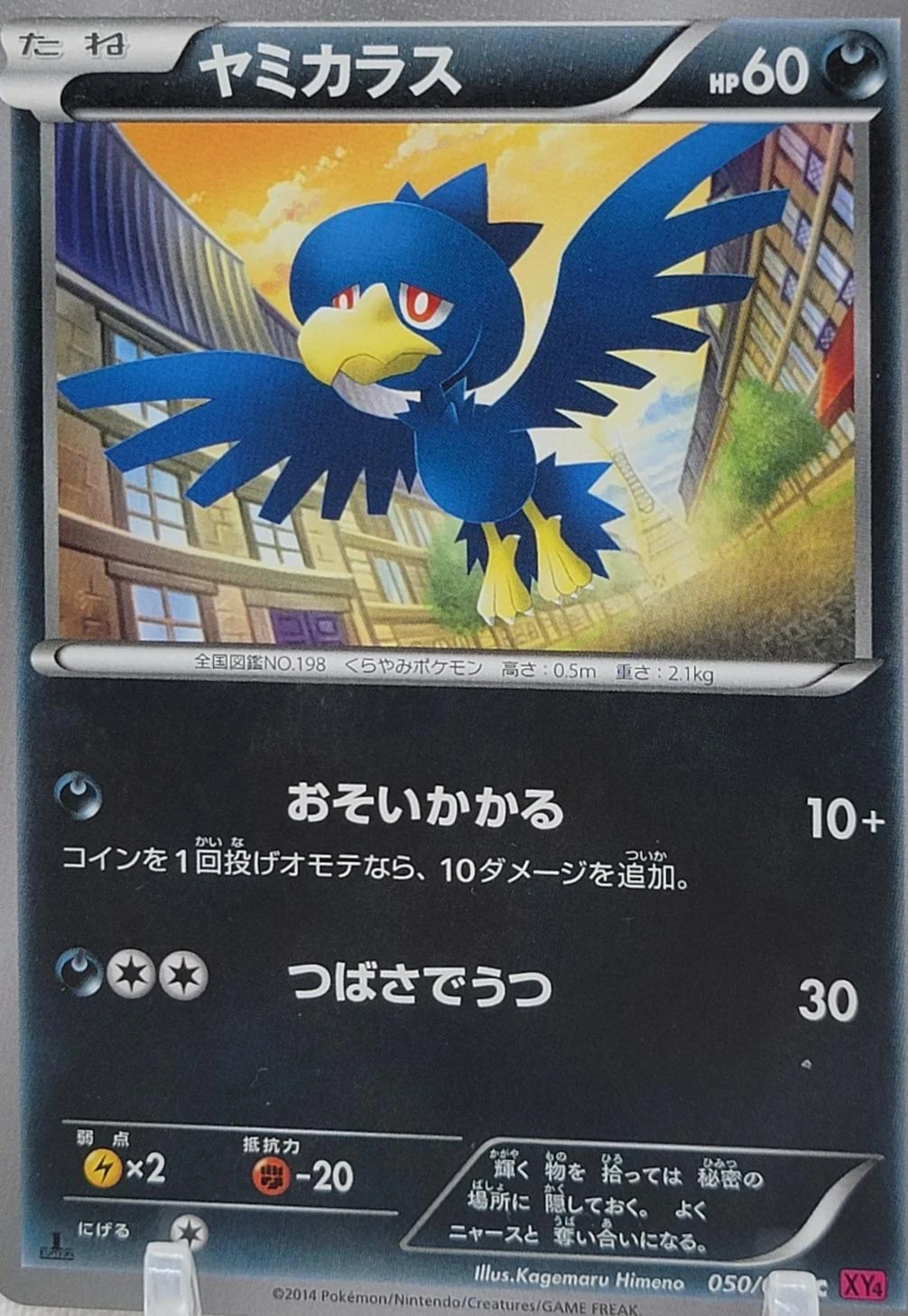 Murkrow 1st Edition #50