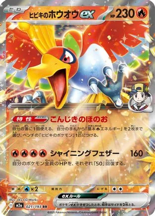 Ethan's Ho-Oh ex #21