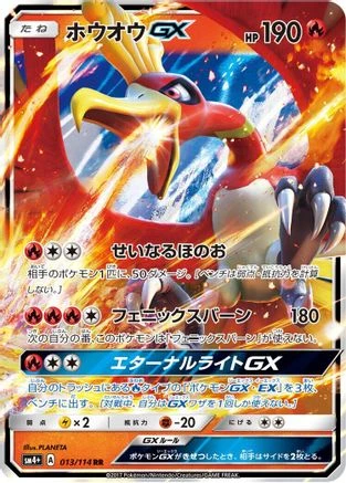 Ho-Oh GX #13