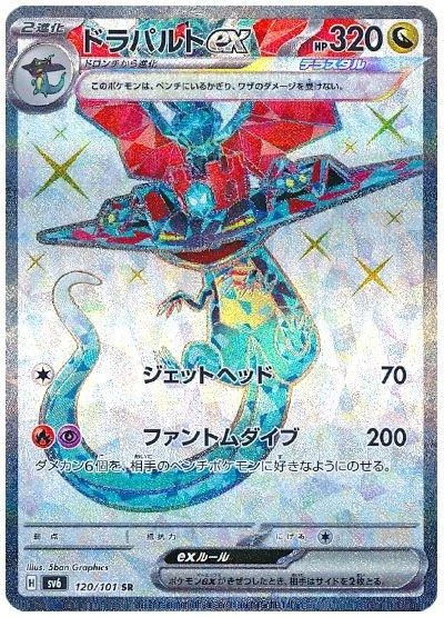 Dragapult Ex #120