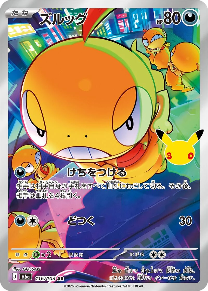 Scraggy #116