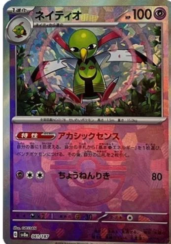 Xatu Master Ball #61