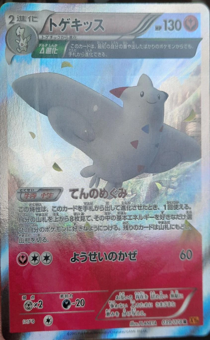 Togekiss #39