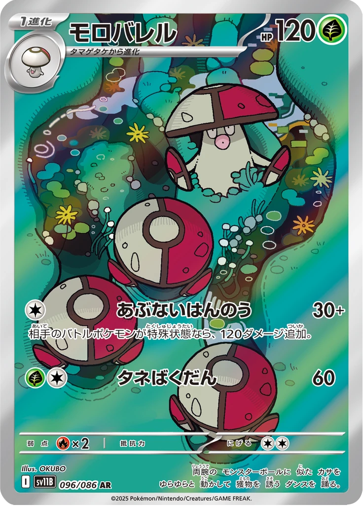 Amoonguss #96
