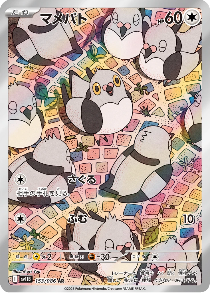 Pidove #153