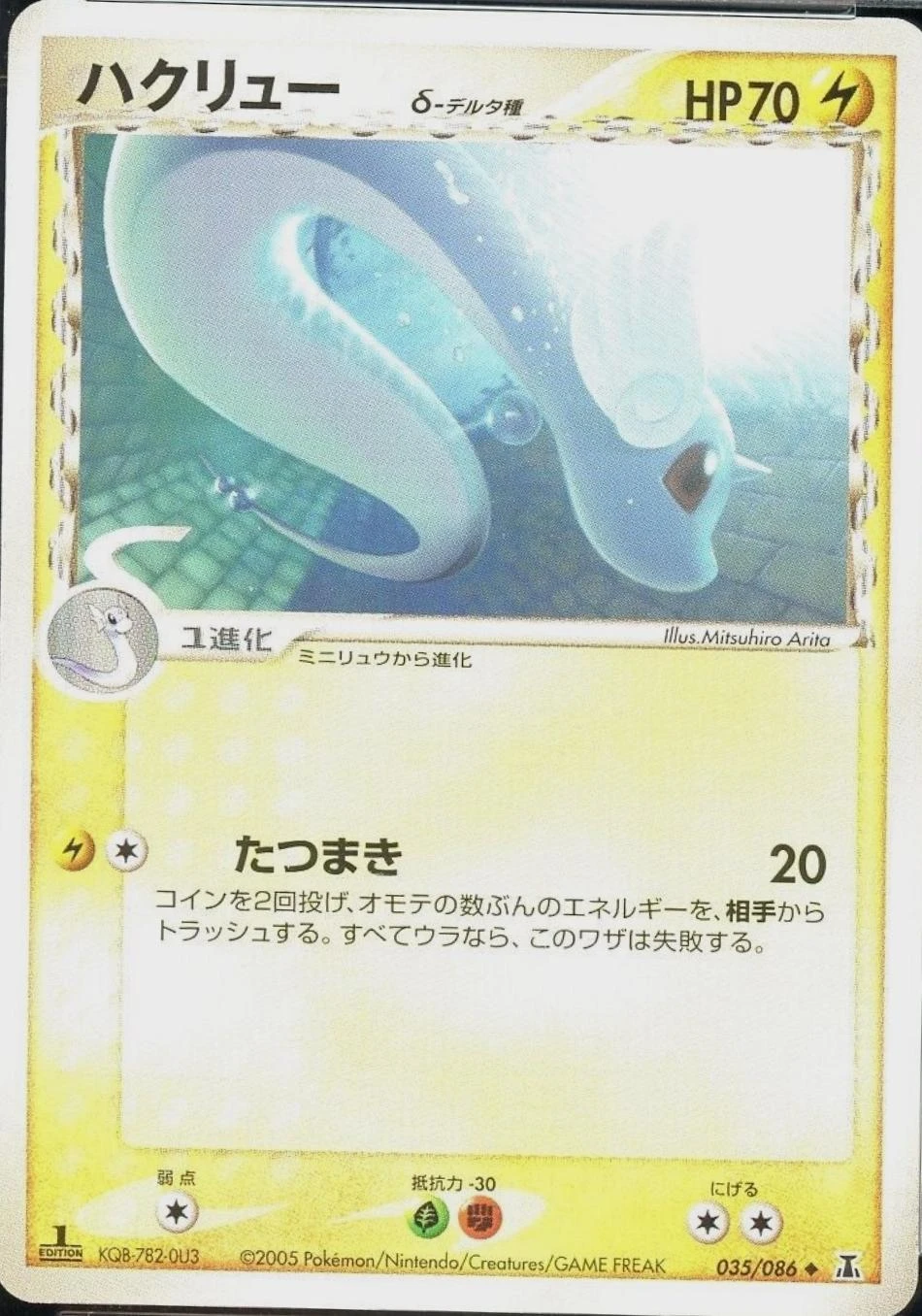 Dragonair #35