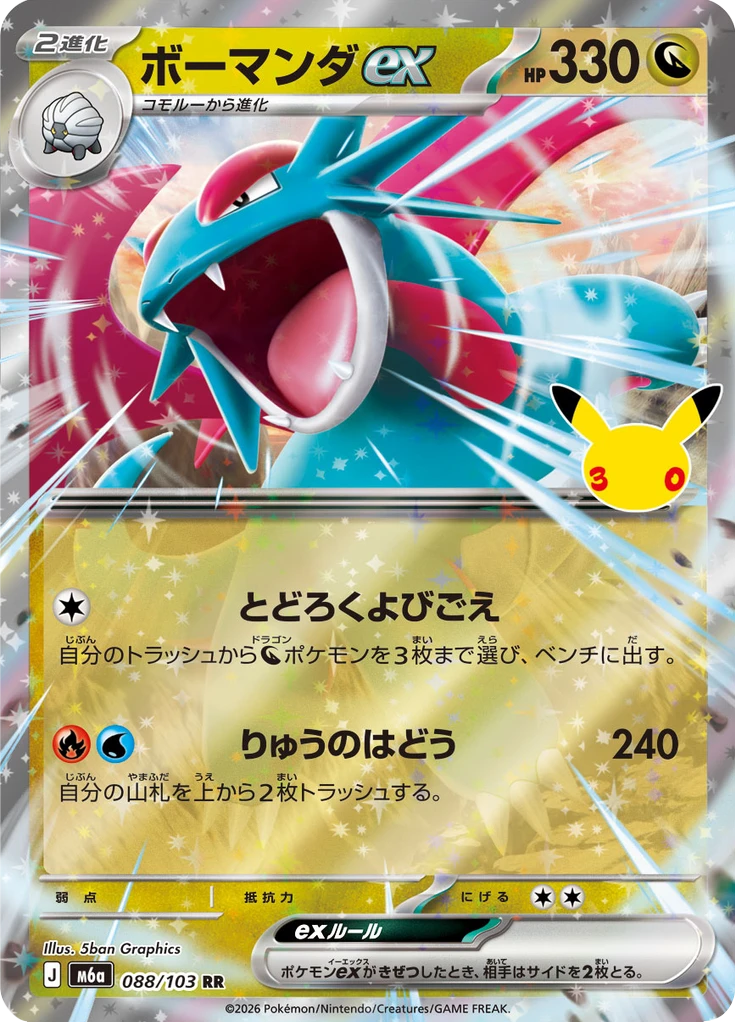 Salamence Ex #88