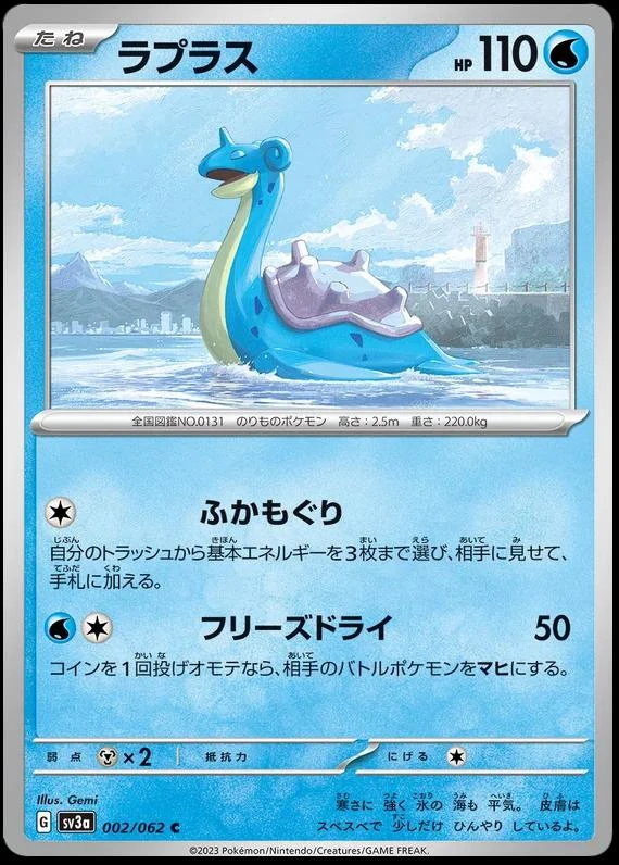 Lapras #2