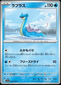 Lapras