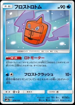 Frost Rotom