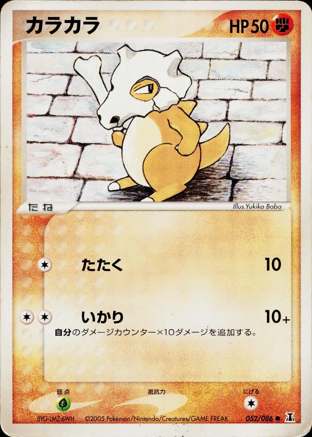 Cubone #52