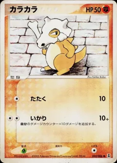 Cubone