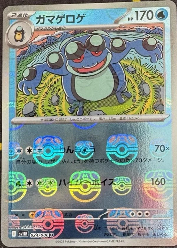 Seismitoad Master Ball #24