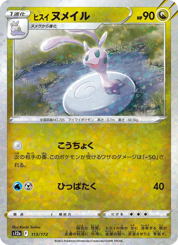 Hisuian Sliggoo Reverse Holo #113