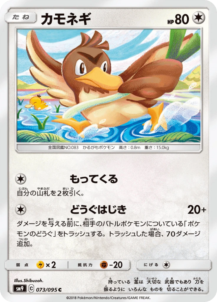 Farfetch'd #73