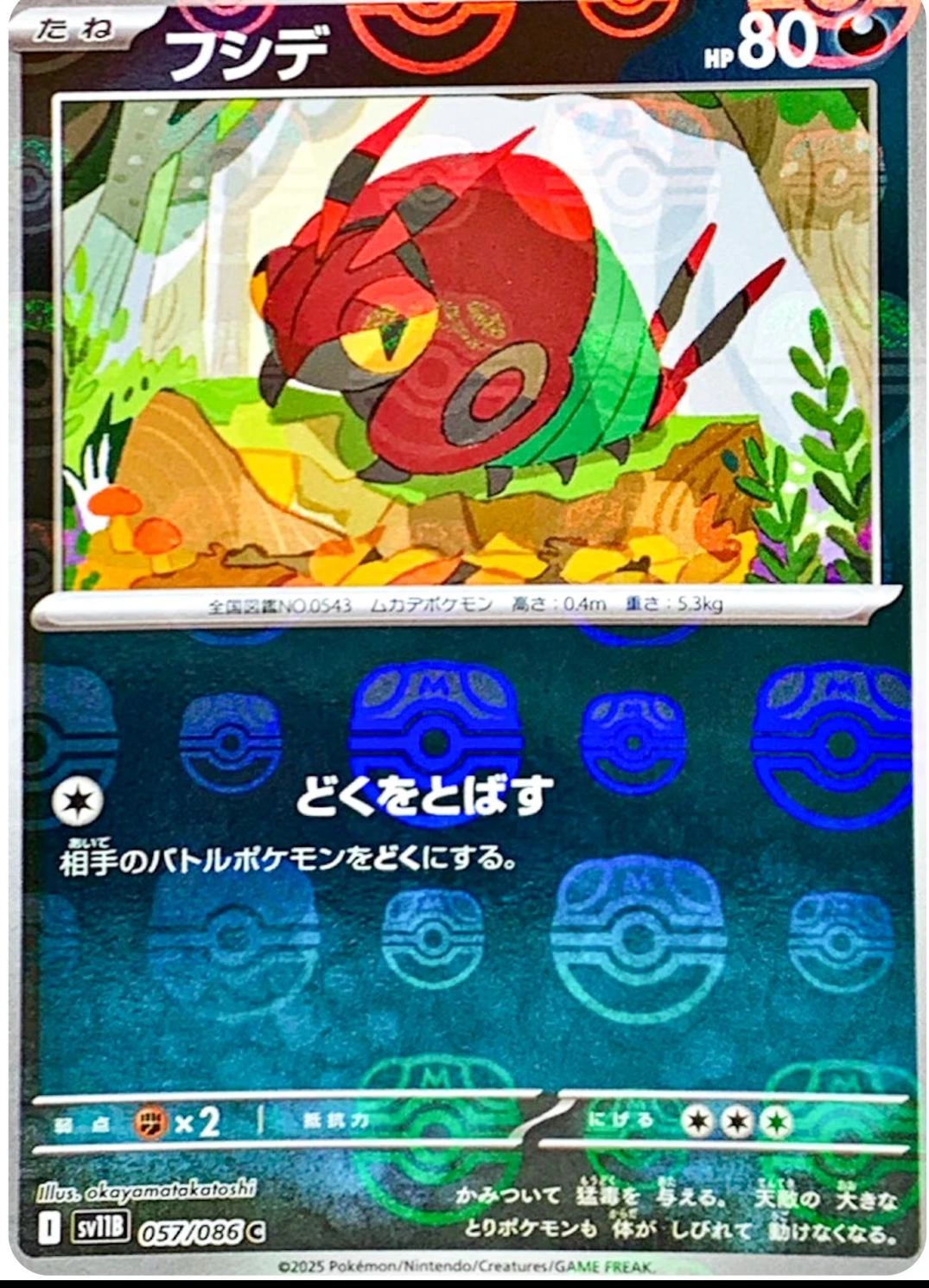 Venipede Master Ball #57