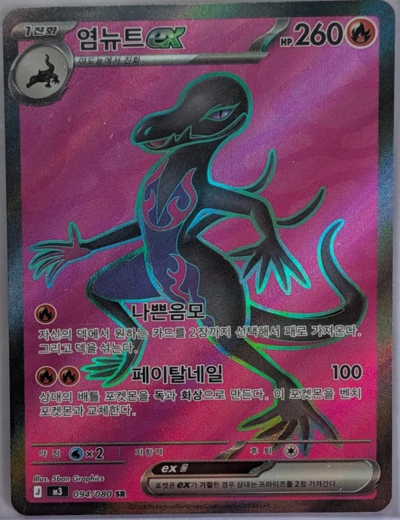 Salazzle ex #94