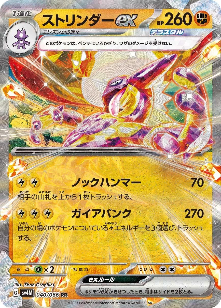 Toxtricity Ex #40