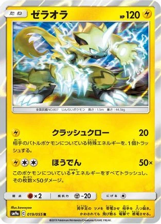Zeraora #19