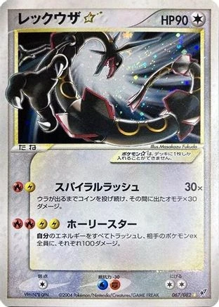 Rayquaza #67