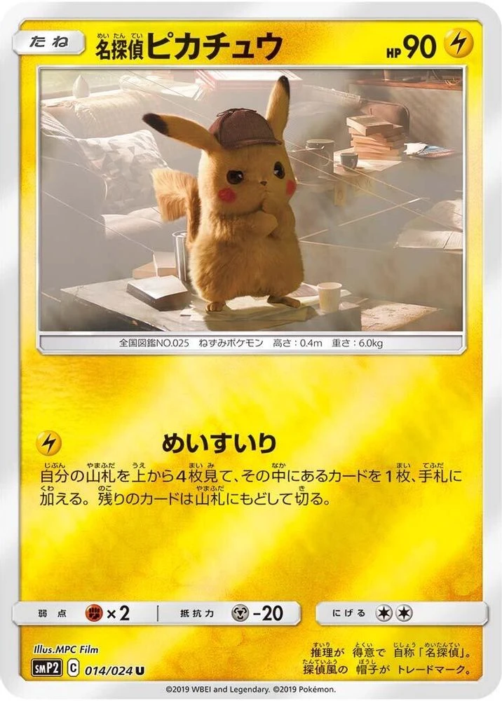 Detective Pikachu #14