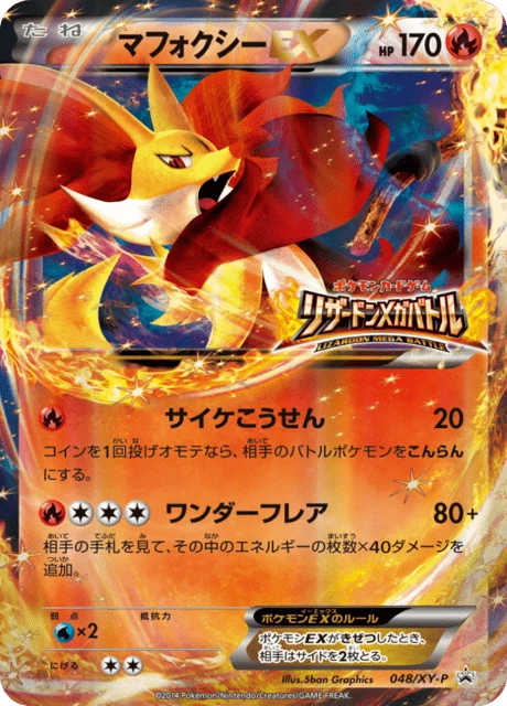 Delphox Ex 48xy P