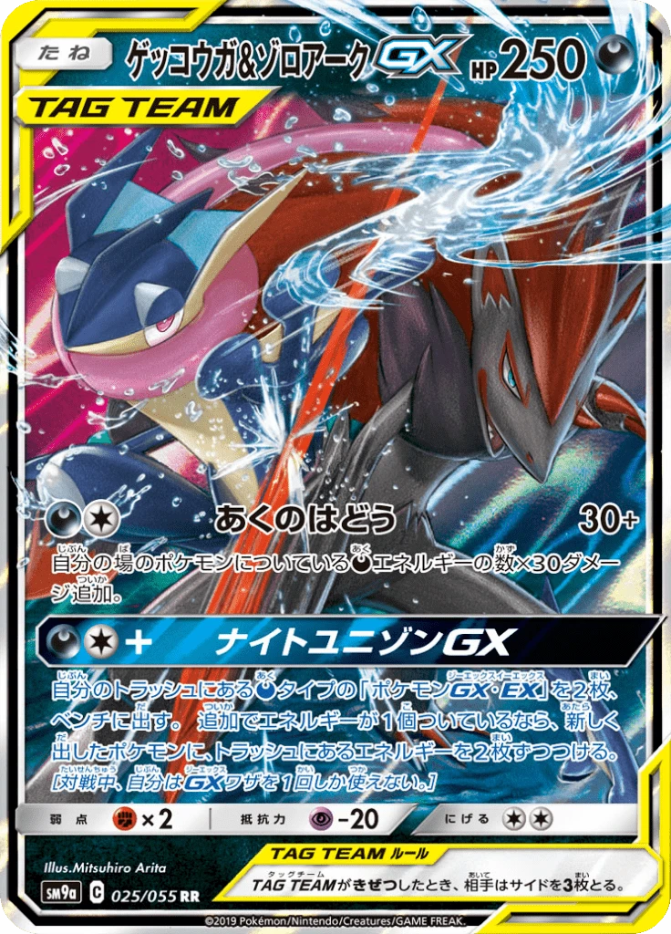 Greninja & Zoroark Gx #25