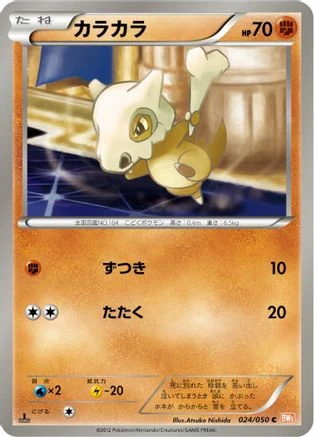 Cubone #24