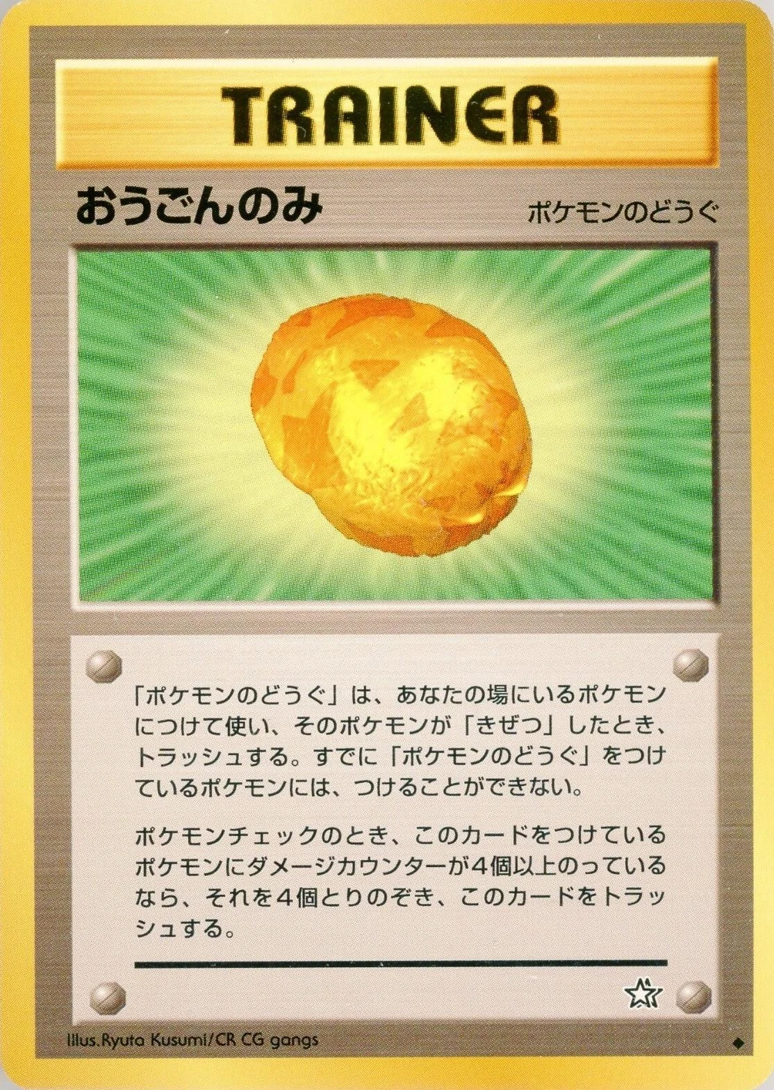Gold Berry