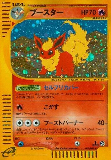 Flareon 1st Edition #17