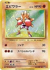 Hitmonchan 1st Edition #60