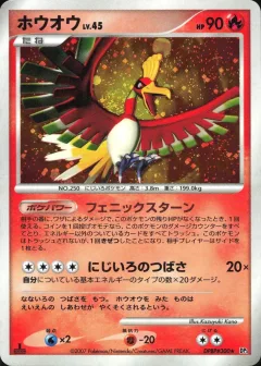 Ho Oh 1st Edition