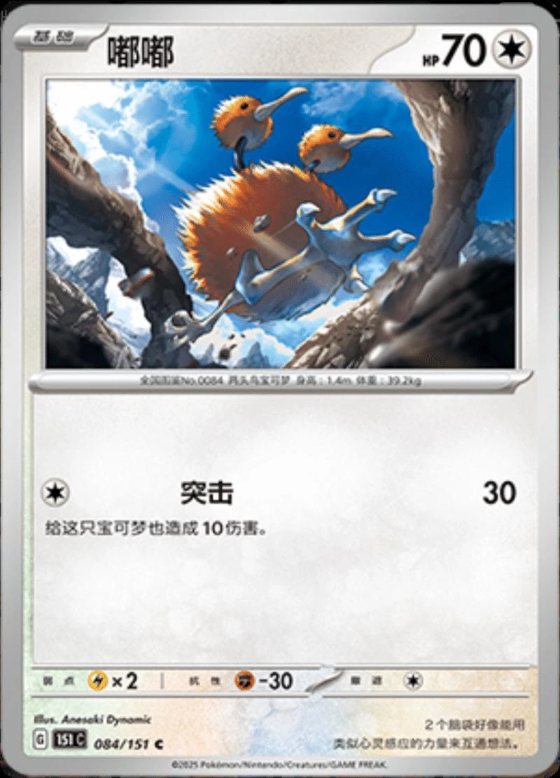 Doduo #84