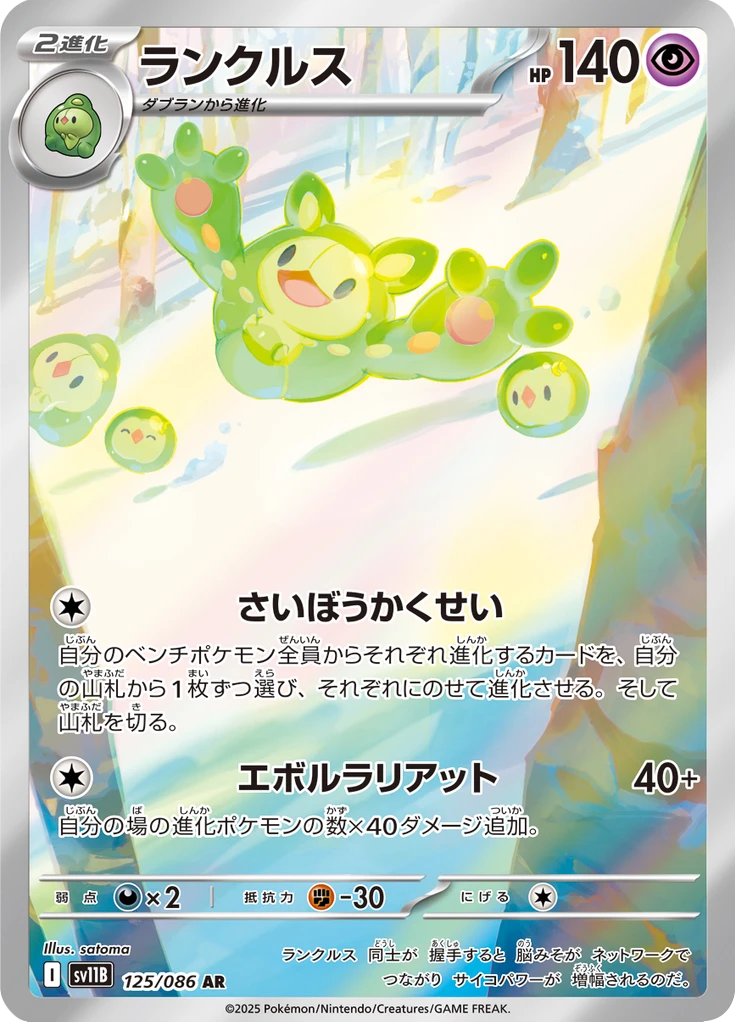Reuniclus #125