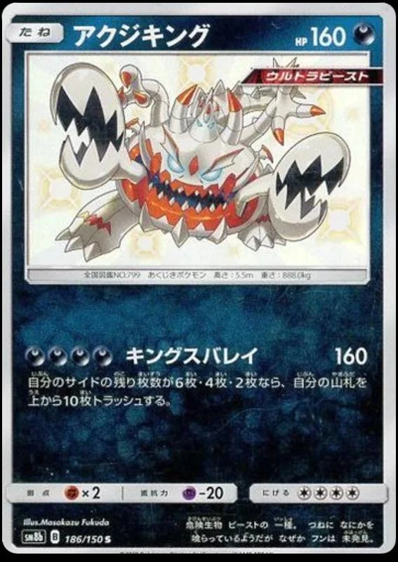 Guzzlord #186