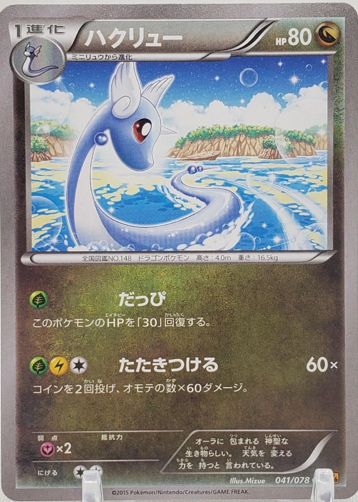 Dragonair #41