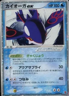 Kyogre EX