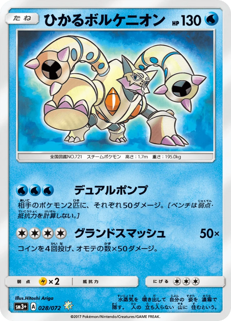 Shining Volcanion #28