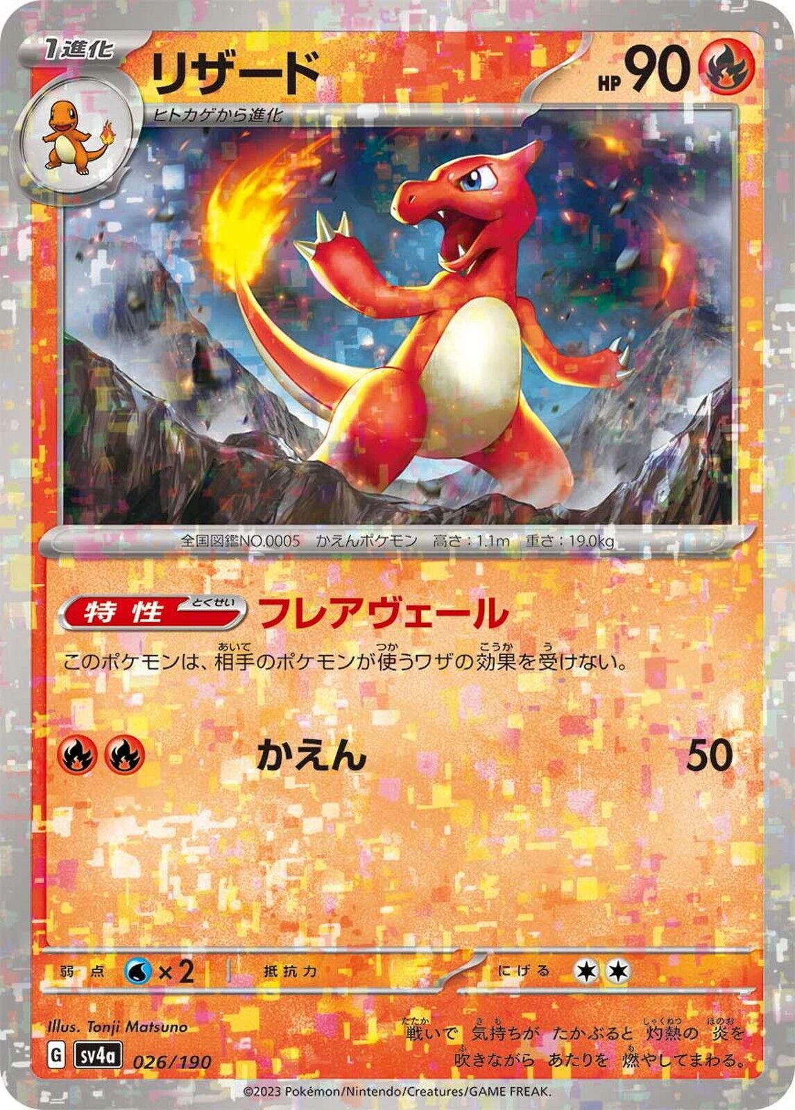Charmeleon Reverse Holo #26