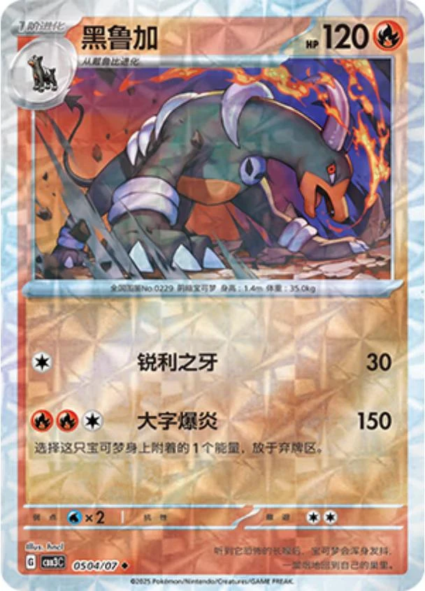 Houndoom Rotary #504