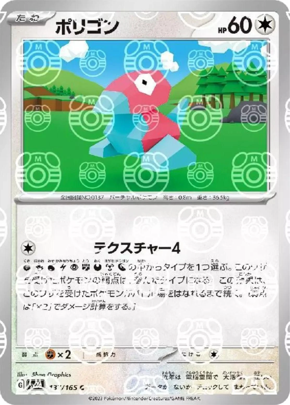 Porygon Master Ball #137