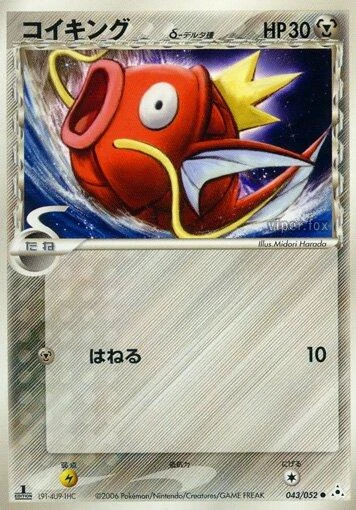 Magikarp 1st Edition #43