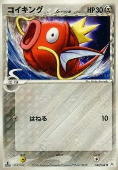 Magikarp 1st Edition