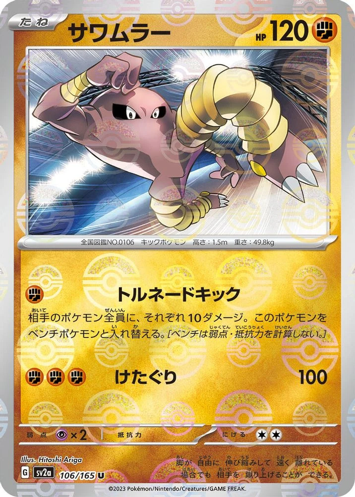 Hitmonlee Reverse #106