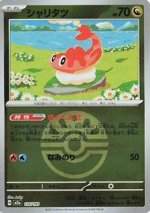 Tatsugiri Ball #135