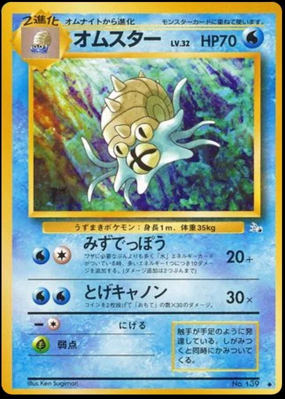 Omastar #139
