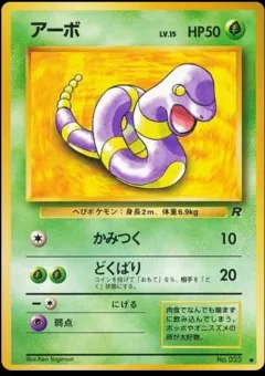 Ekans